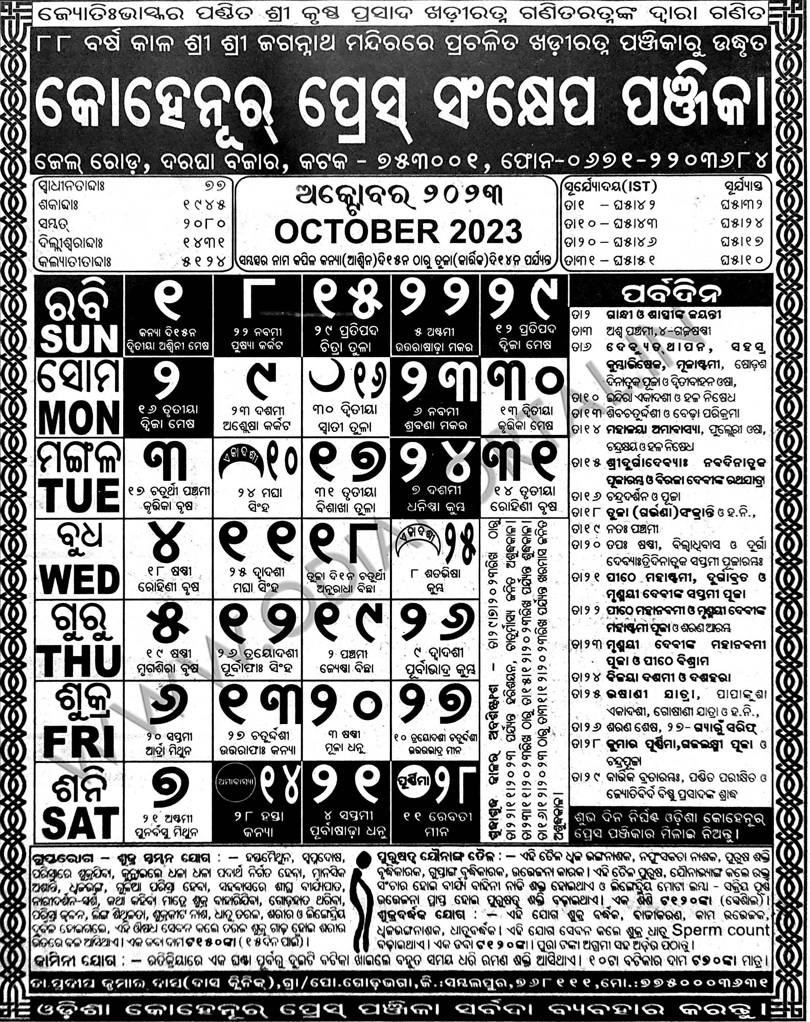 Kohinoor Odia Calendar 2023 (October) Festivals, Holidays, Marriage
